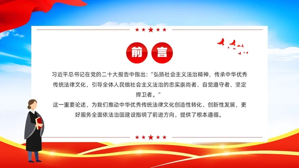 红色党政风宪法宣传周教育PPT模板