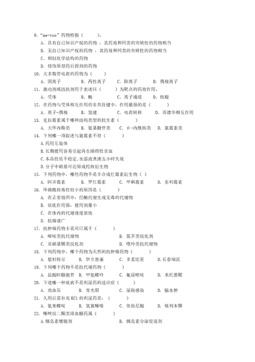 药学本科药物化学期考试题第2套答案