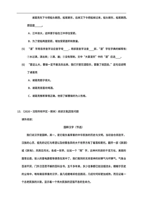 沈阳市和平区五年级下期末语文试卷word模板