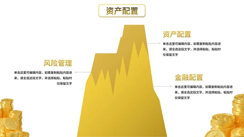 卡通商务插画金融理财行业介绍PPT模板