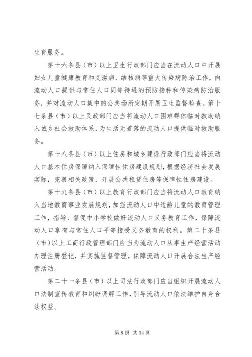 学习《新疆维吾尔自治区流动人口服务和管理办法》.docx