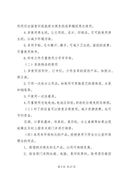 医院节能降耗工作计划.docx