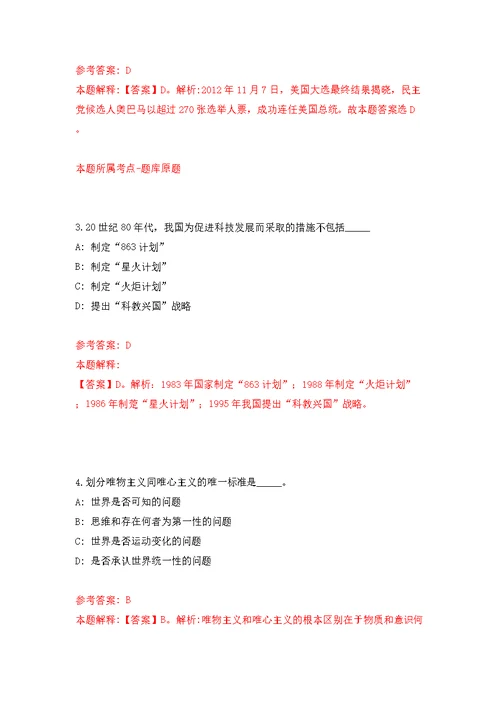 浙江温州鹿城区丰门街道金竹社区招考聘用工作人员模拟训练卷（第8版）