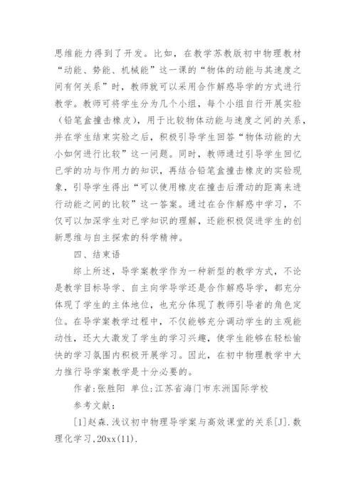 初中物理教学论文.docx