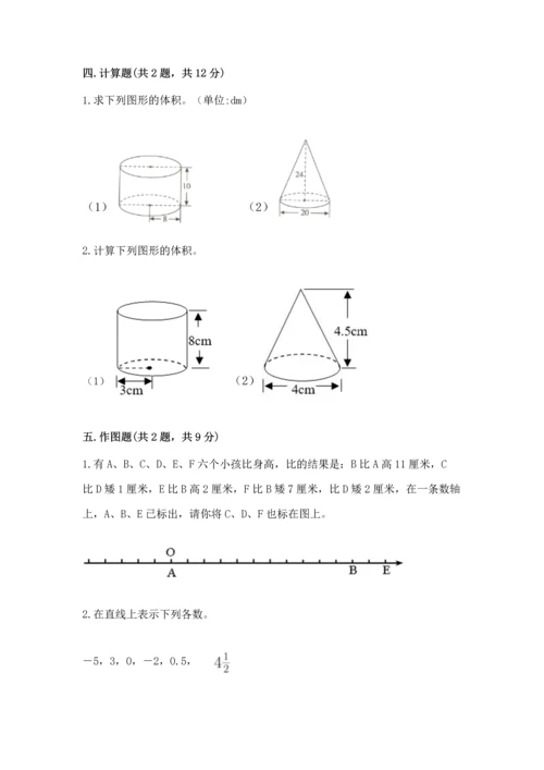 六年级下册数学 期末测试卷含答案（巩固）.docx