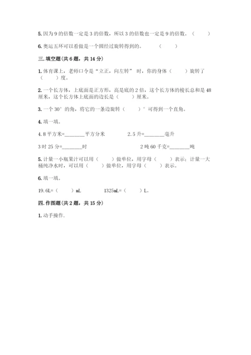 人教版五年级下册数学期末测试卷及参考答案【培优A卷】.docx