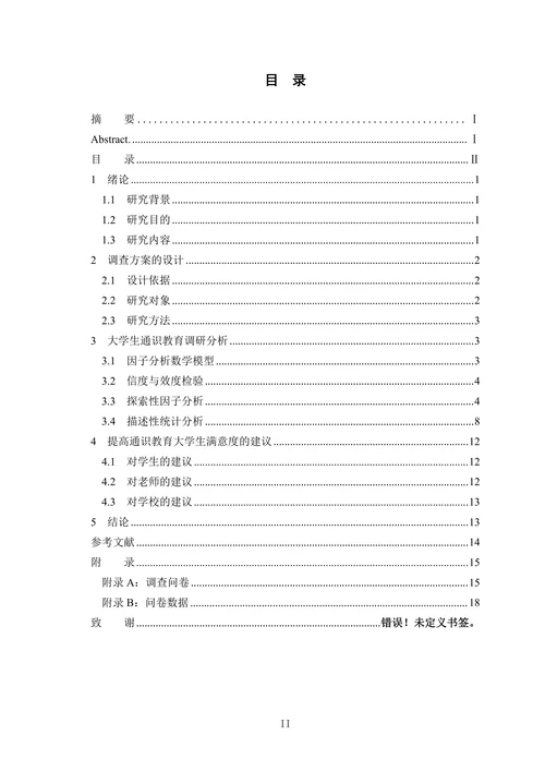 基于因子分析的大学通识教育学生满意度的调查研究
