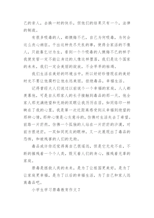 小学生学习禁毒教育作文10篇范文_1.docx