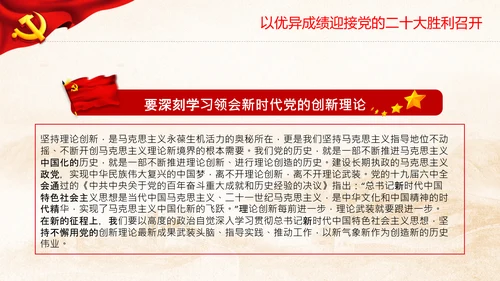 喜迎党的二十大中共二十大议程日程党课PPT