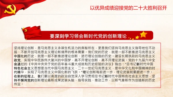喜迎党的二十大中共二十大议程日程党课PPT