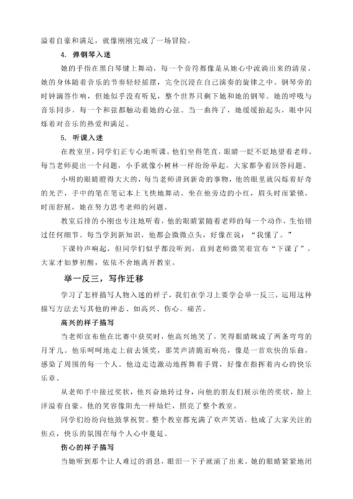 统编版2024-2025学年语文六年级上册第三单元“词句段运用”“写人入迷的样子”小练笔指导-   