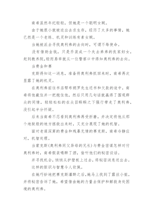 雾都孤儿论文.docx