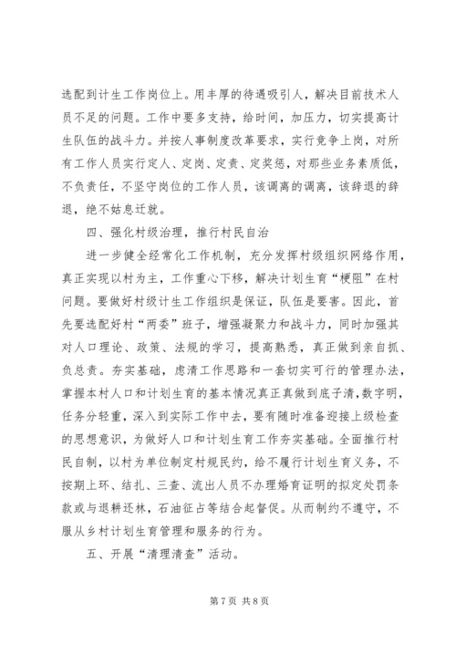 乡镇计划生育服务站工作总结.docx