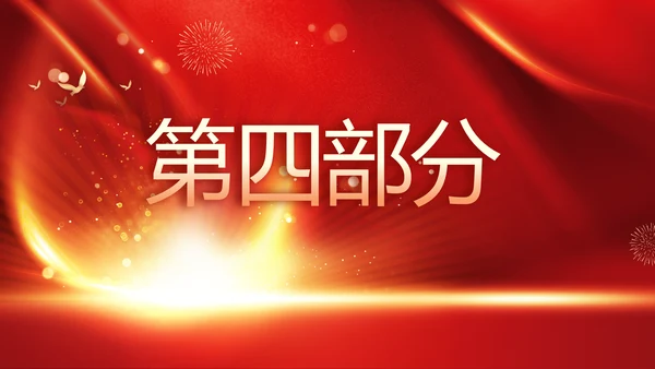 欢庆国庆节主题班会动态PPT