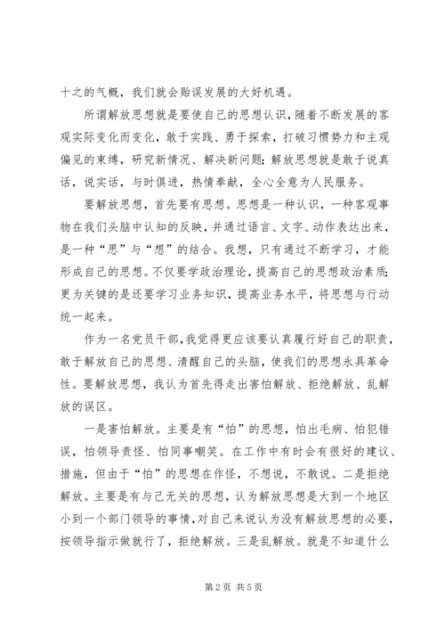 解放思想改革开放创新驱动科学发展大讨论活动心得体会.docx