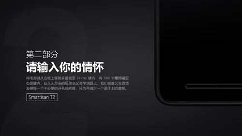 罗永浩锤子手机新品发布会通用PPT模板