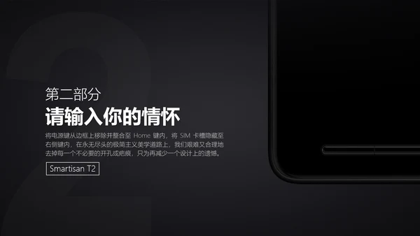 罗永浩锤子手机新品发布会通用PPT模板