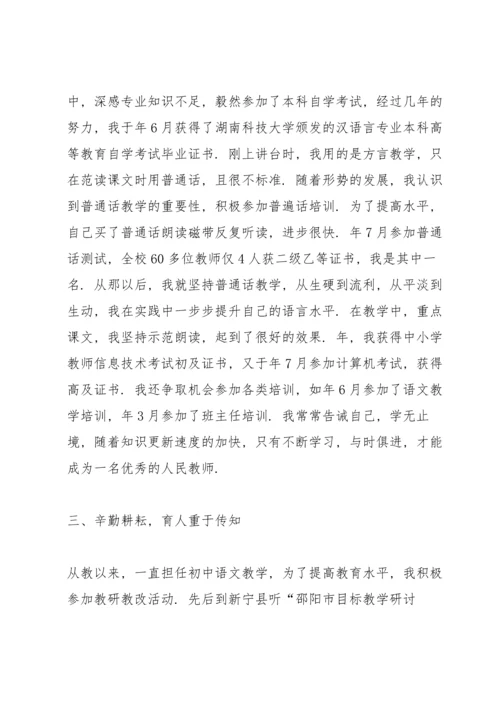 初中思品老师述职报告.docx