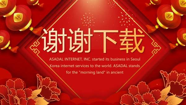 红色喜庆迎新晚会新年工作计划动态PPT模板