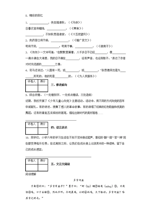 江苏省无锡市锡山区2021年部编版小升初考试语文试卷【含答案】