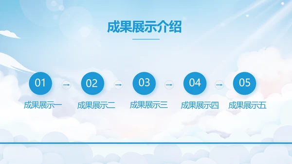 蓝色天空毕业典礼通用动态PPT