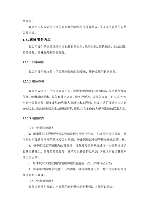 网络安全配置技术运维服务方案.docx