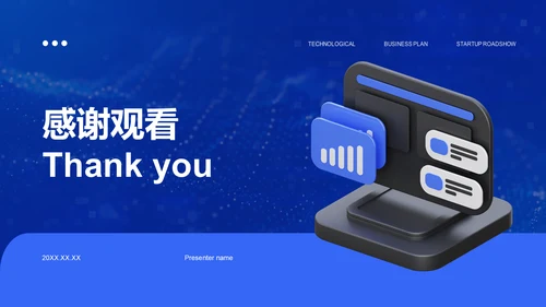 蓝色科技风商业计划书创业路演PPT模板
