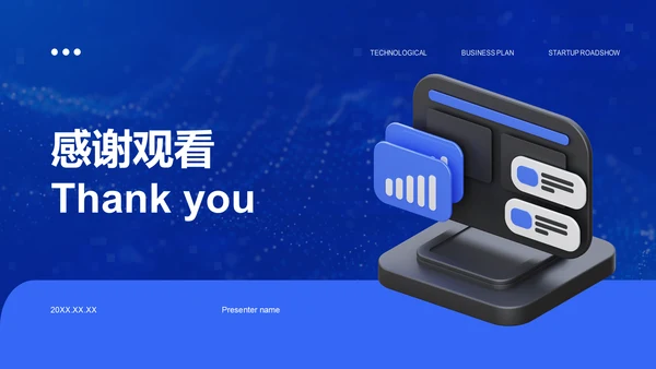 蓝色科技风商业计划书创业路演PPT模板