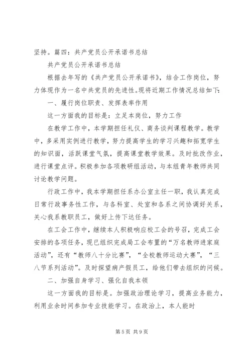 工会党员承诺书[共5篇].docx