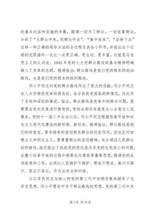 论无产阶级政党的群众观点和群众路线.docx