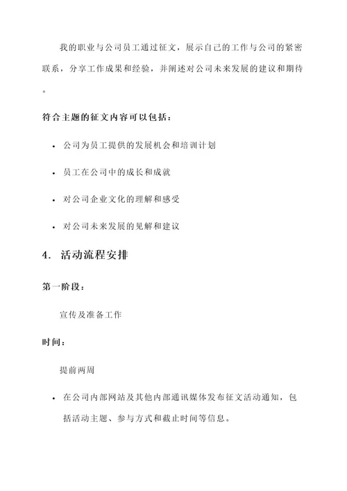 公司征文活动策划方案