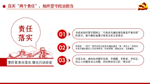 加强党性修养构筑健康人生预防职务犯罪廉政党课PPT