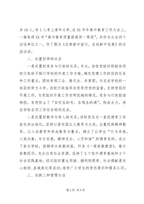 党建发展经验交流.docx