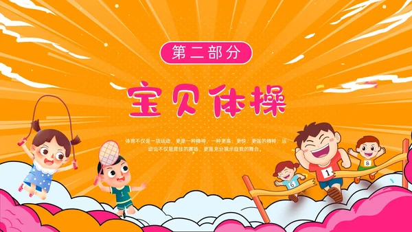 黄色卡通幼儿园趣味运动会春春季运动会动态PPT