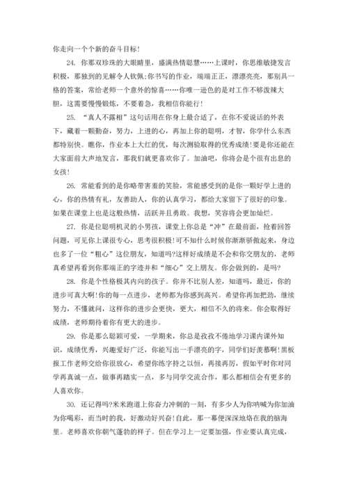 初中班主任评语(集锦15篇).docx