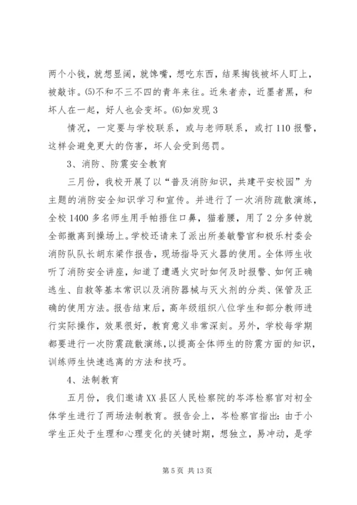 学校创建“平安校园”汇报材料.docx