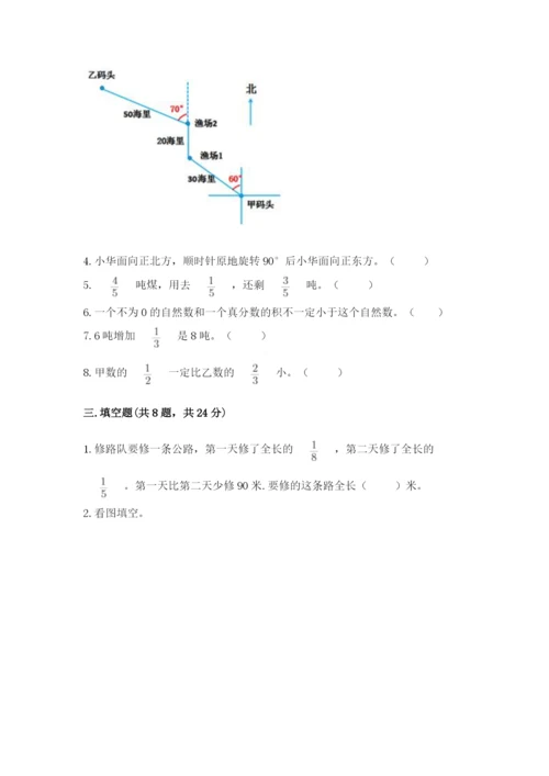 人教版六年级上册数学期中考试试卷附答案（实用）.docx