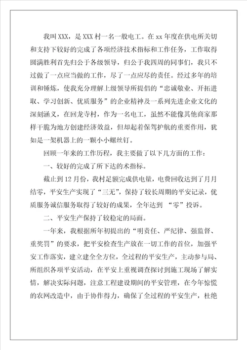 单位电工工作总结