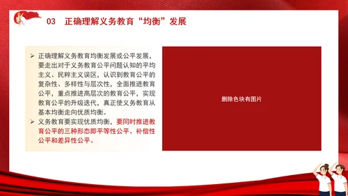 教育系统扎实推进义务教育优质均衡发展主题党课PPT