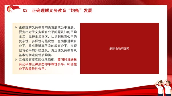 教育系统扎实推进义务教育优质均衡发展主题党课PPT