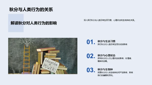 秋分之谜