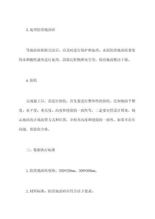 防滑地面砖施工方案