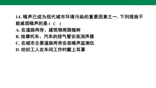 八年级上册物理全章复习训练：第二章声现象5—章末综合（21页ppt）