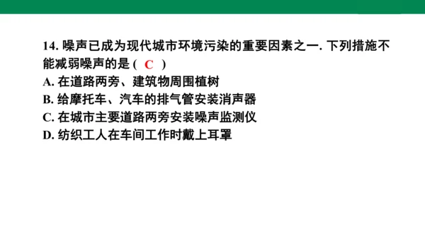 八年级上册物理全章复习训练：第二章声现象5—章末综合（21页ppt）