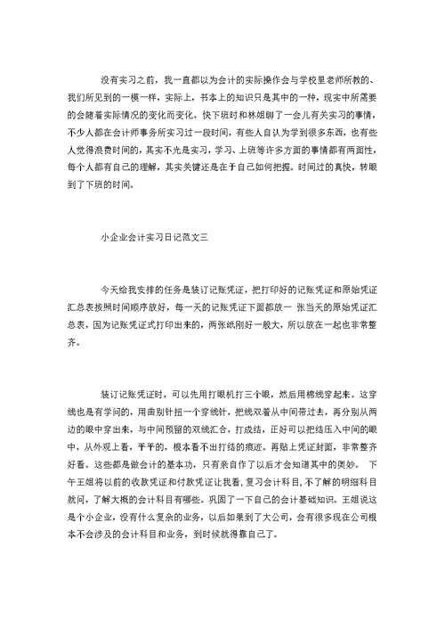 期货交易工作实习日记范文3篇