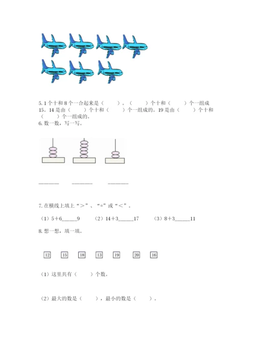 小学数学试卷一年级上册数学期末测试卷精品带答案.docx