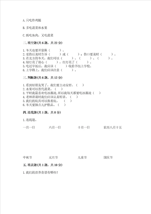 部编版一年级上册道德与法治期末测试卷及参考答案完整版