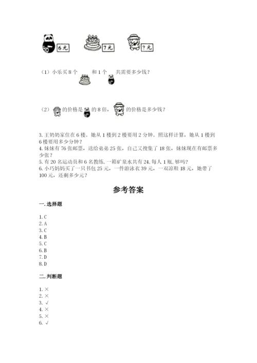 小学数学试卷二年级上册期中测试卷【名师推荐】.docx