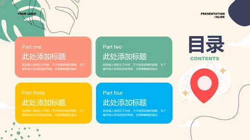 多色矢量风旅游计划通用PPT演示模板