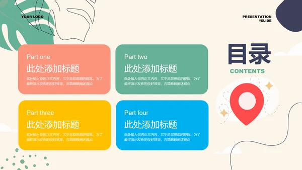 多色矢量风旅游计划通用PPT演示模板